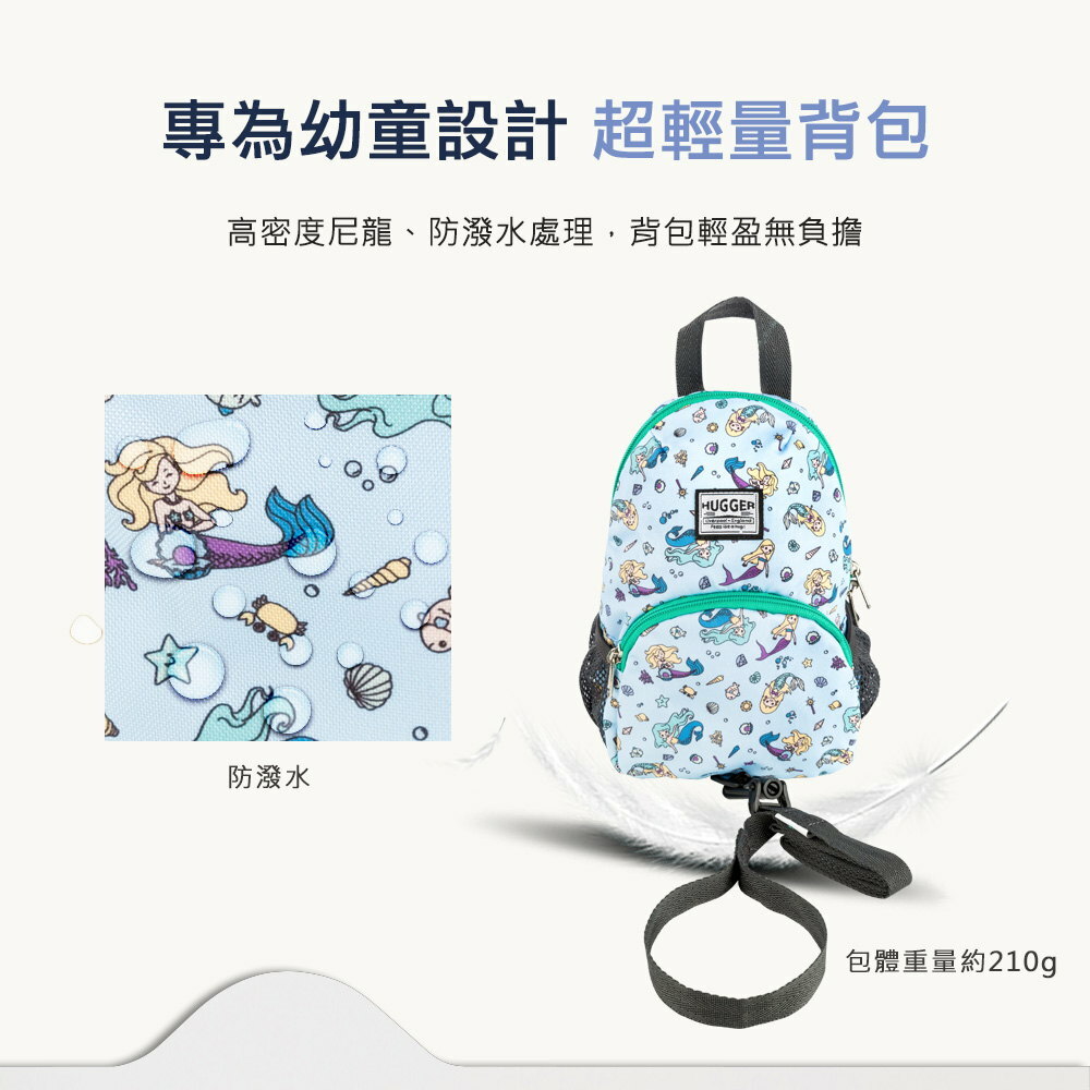 HUGGER防走失背包女孩兒最愛的美人魚圖案