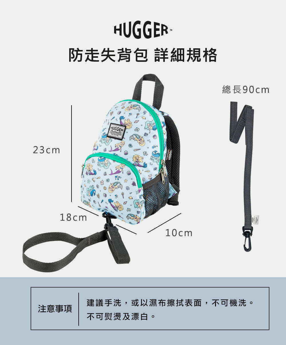 HUGGER防走失背包美人魚規格長18cm10cm23cm,牽繩長90cm