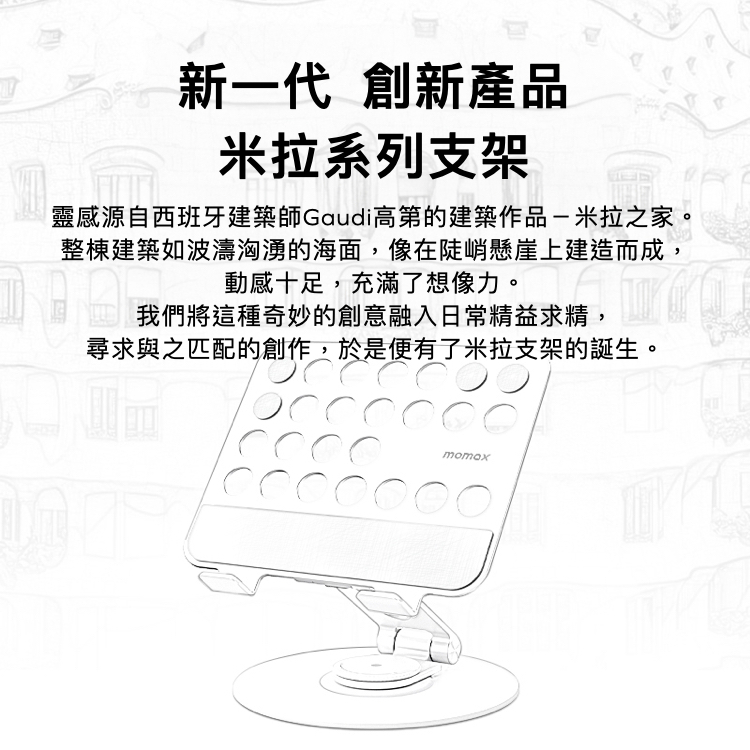 Fold Stand Mila 旋轉平板多用途支架