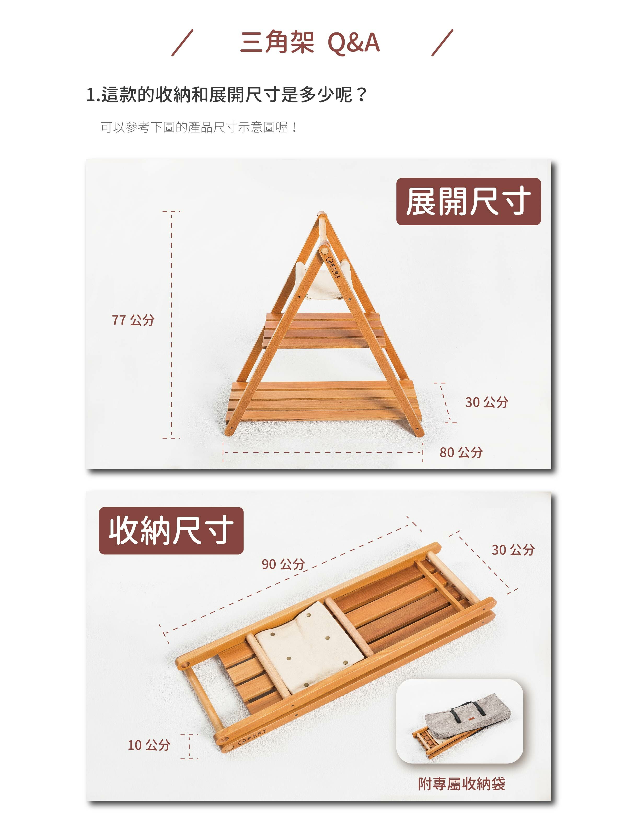 原木圓生 原木手工三角架 三角架 置物架 層架 居家 裝飾 攜帶方便 戶外 野餐 露營