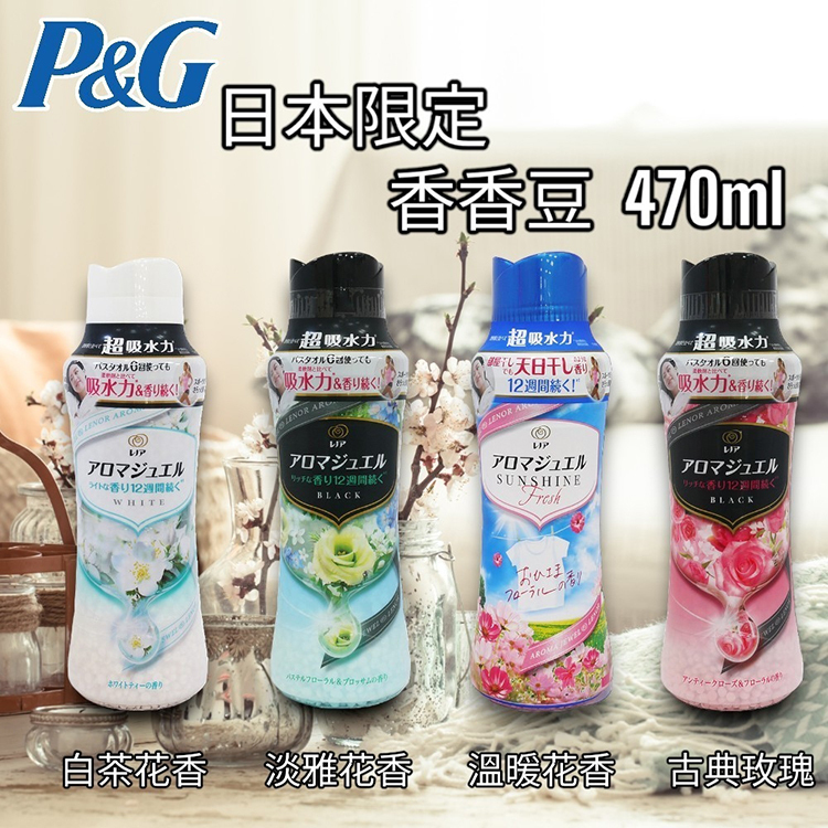 【P&G】日本進口 Happiness洗衣香香豆470ml