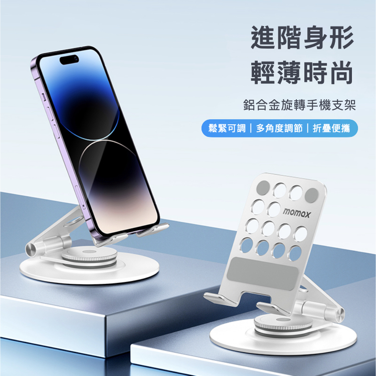 Fold Stand Mila 旋轉手機多用途支架-銀