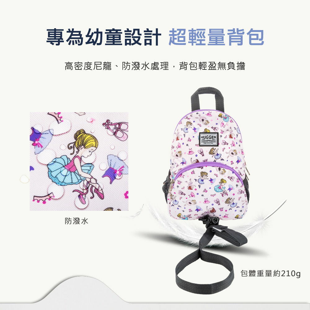輕量的包體不影響孩子的行走,防潑水設計可防小雨