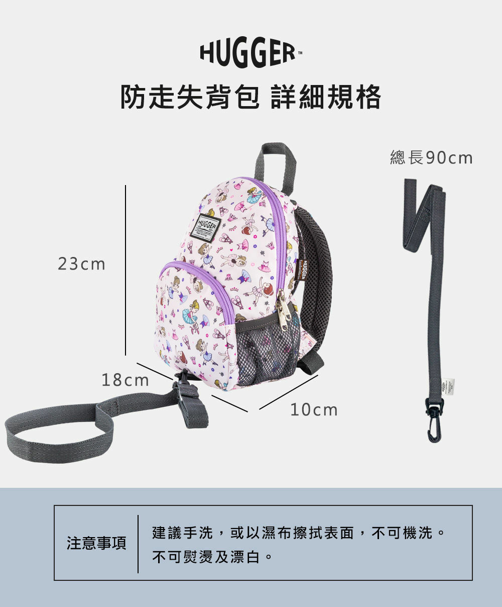 HUGGER防走失背包芭蕾舞規格長18cm寬10cm高23cm牽繩長90cm