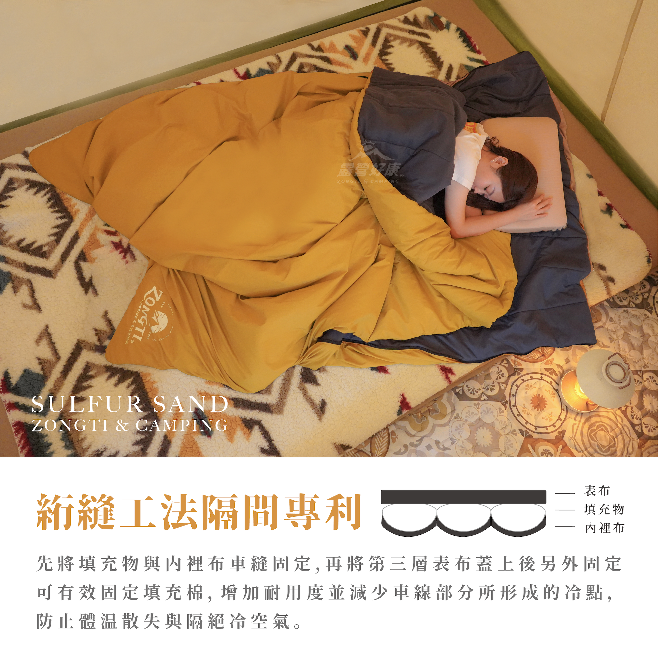 【ZONGTI】 科技羽絨零度睡袋-硫磺沙 沙曉睡袋 D-C2-2