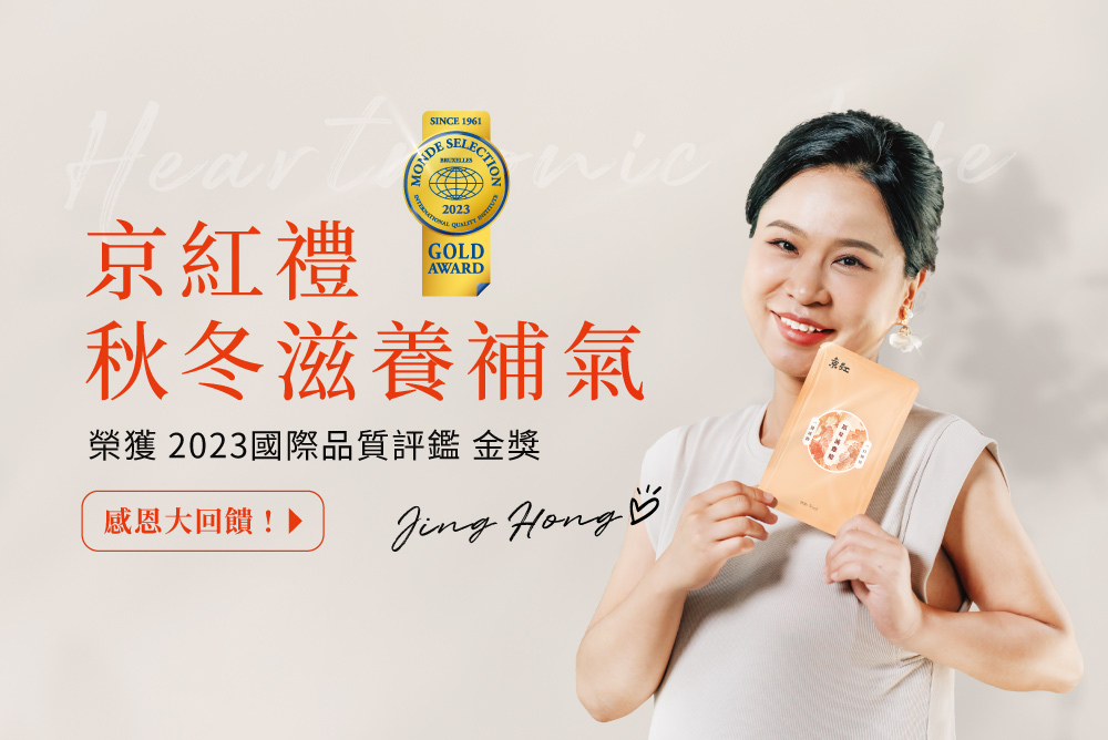 順勢生活-品牌-京紅-京紅感恩大回饋-優惠活動