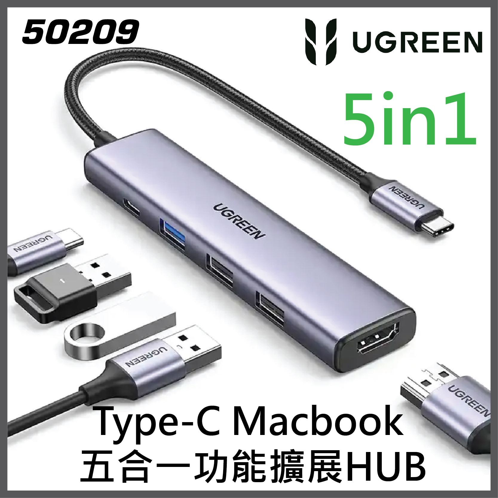 UGREEN - 50209 Type-C Macbook 五合㇐功能擴展HUB