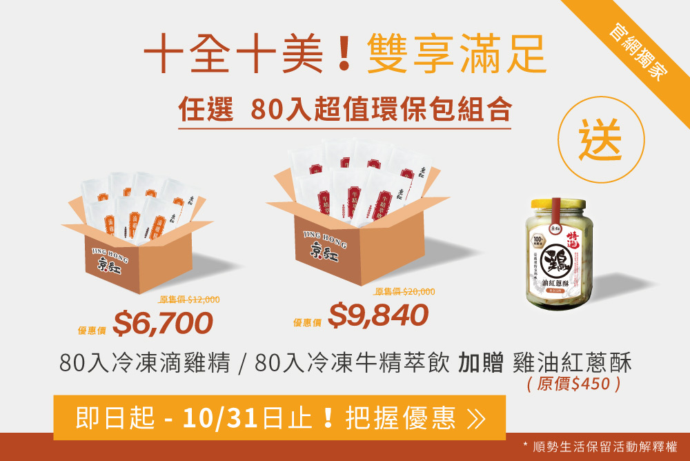 順勢生活-品牌-京紅-京紅雙十節-優惠活動