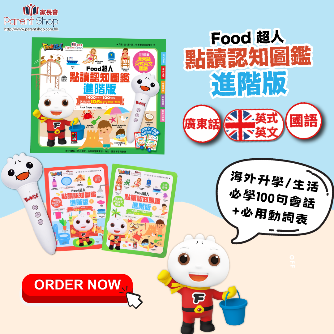 進階版】Food超人點讀認知圖鑑(廣東話+英式英語+國語版) ( 一 進階版】Food超人點讀認知圖鑑(廣東話+英式英語+國語版) ( 一
