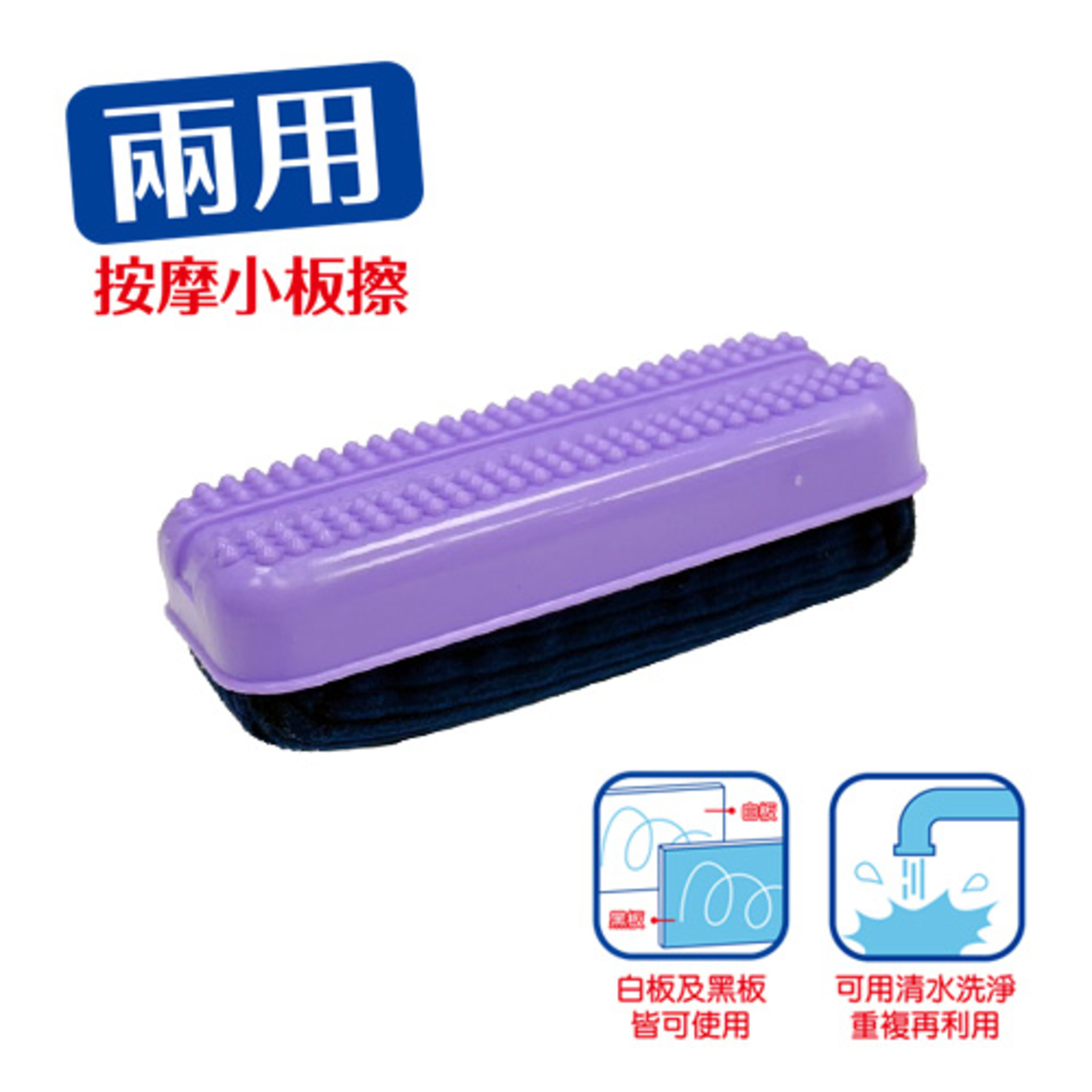 《成功》2022兩用按摩小板擦