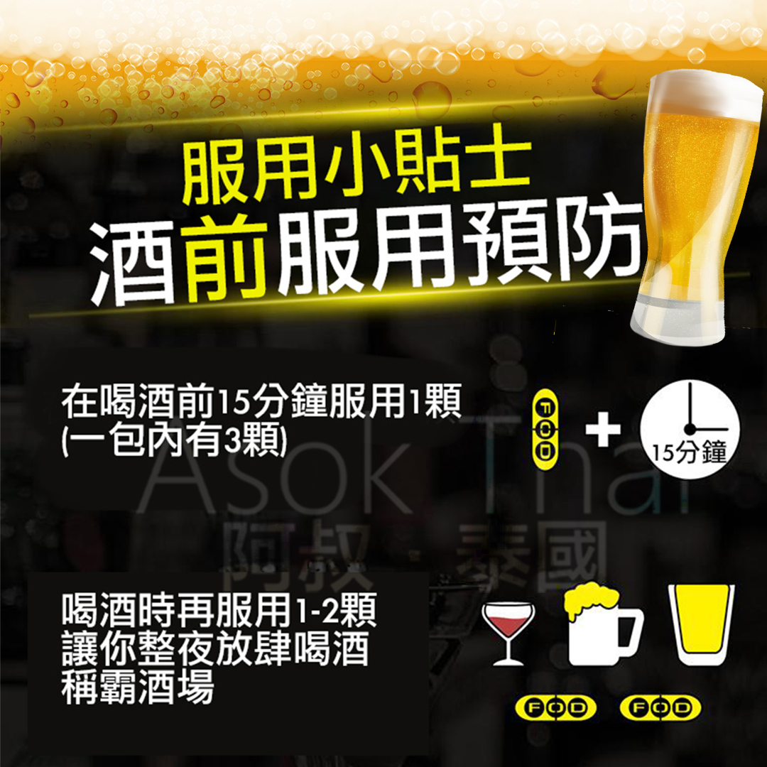 泰國FOD解酒丸（ 3粒/包）