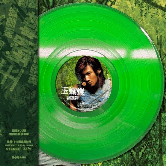 謝霆鋒 Nicholas Tse - 玉蝴蝶 LP (綠色透明膠 COLOR VINYL)