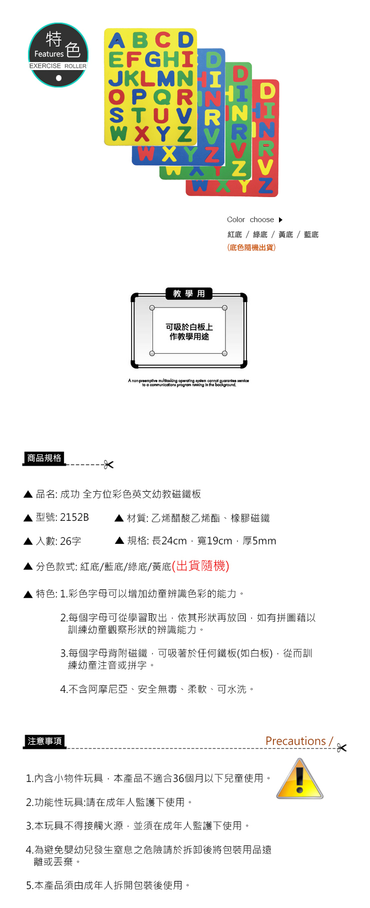 《成功》 2152B全方位彩色英文幼教磁鐵板