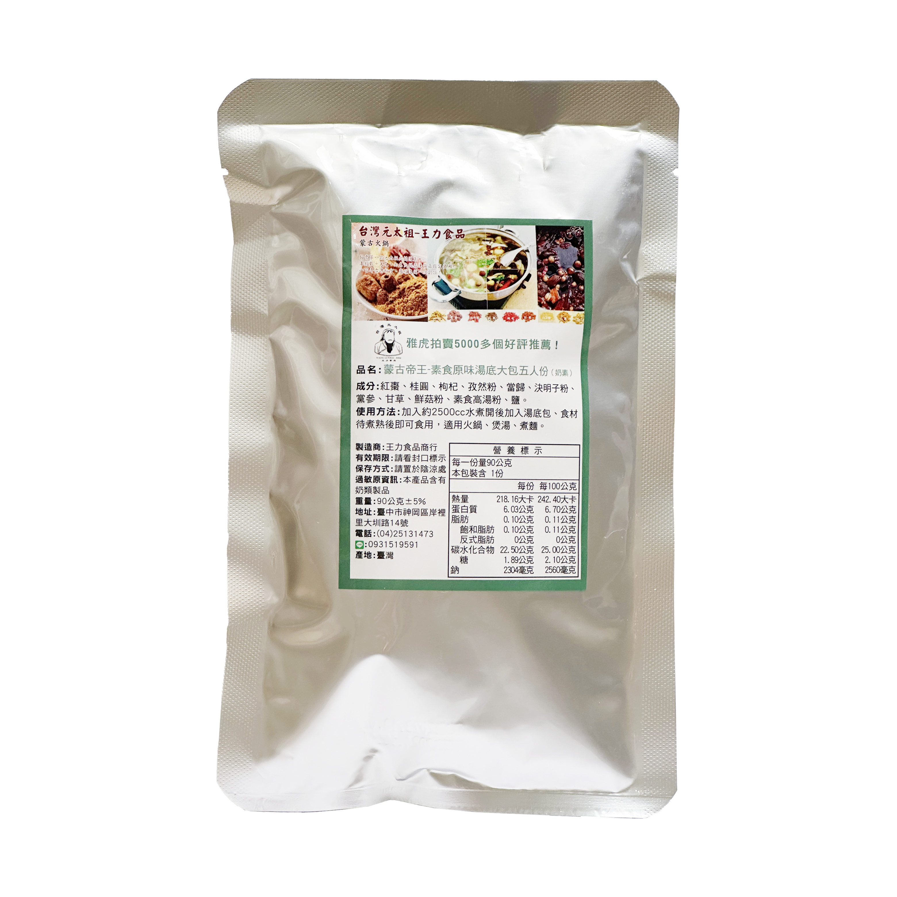 元太祖養生素食湯包