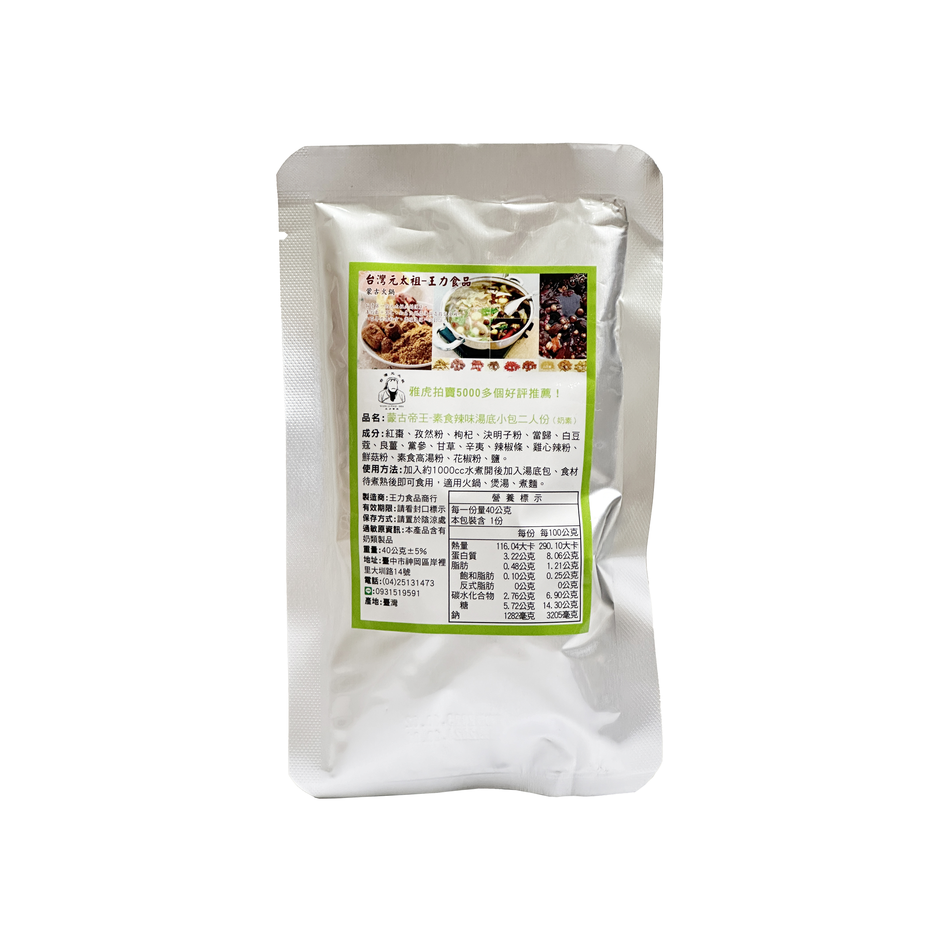 元太祖養生素食湯包