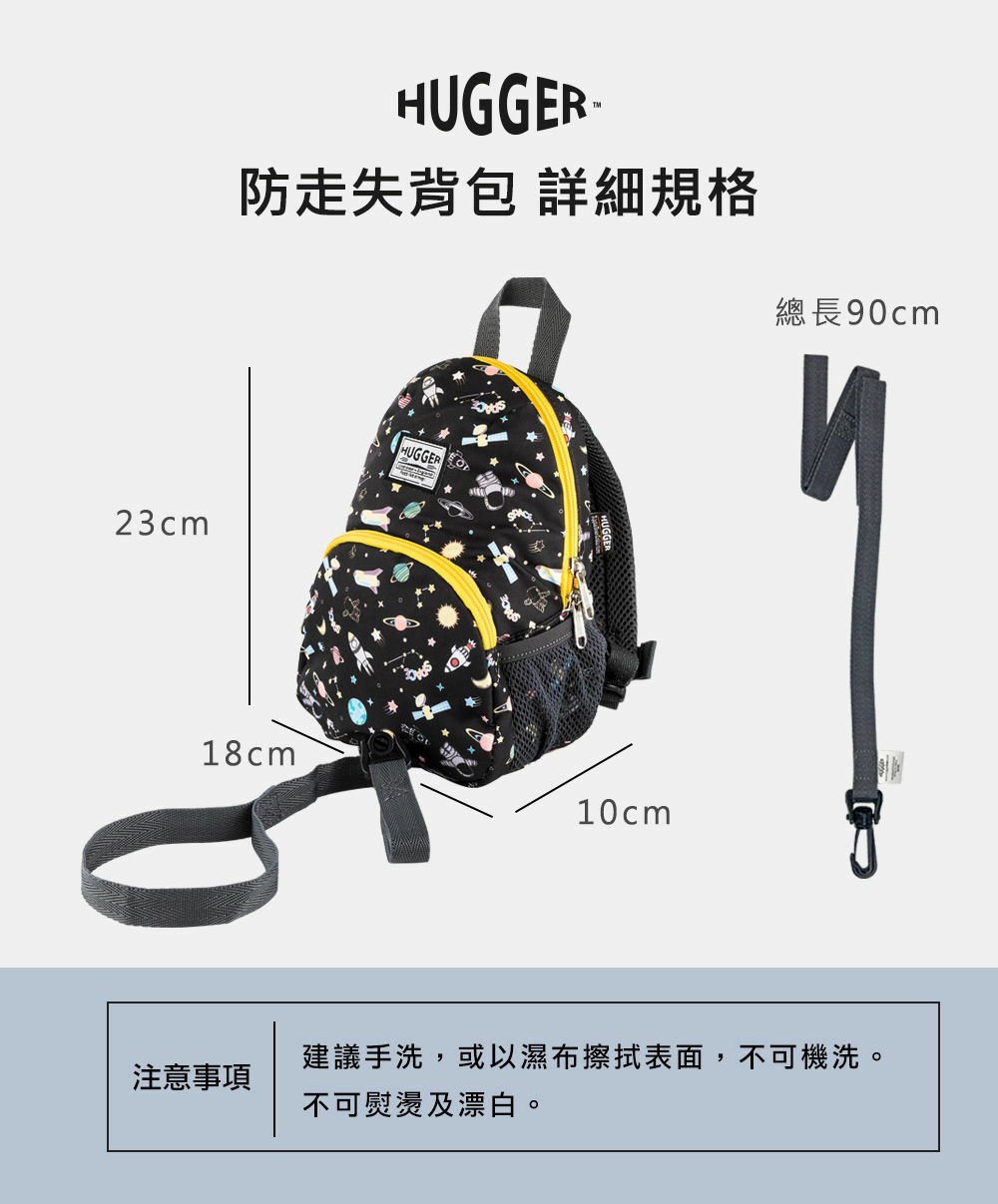 HUGGER防走失背包外太空規格18cm10cm23cm繩長約90cm