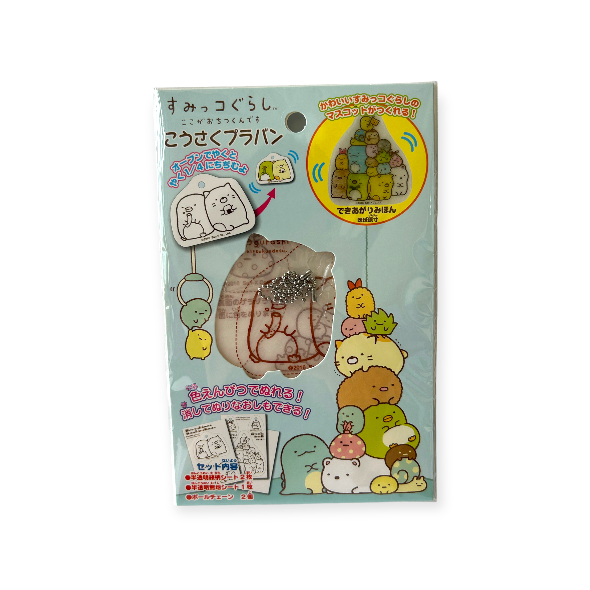 角落生物 DIY熱縮膠鎖匙扣