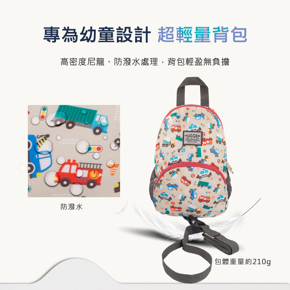 內部輕量設計、表面防潑水處理