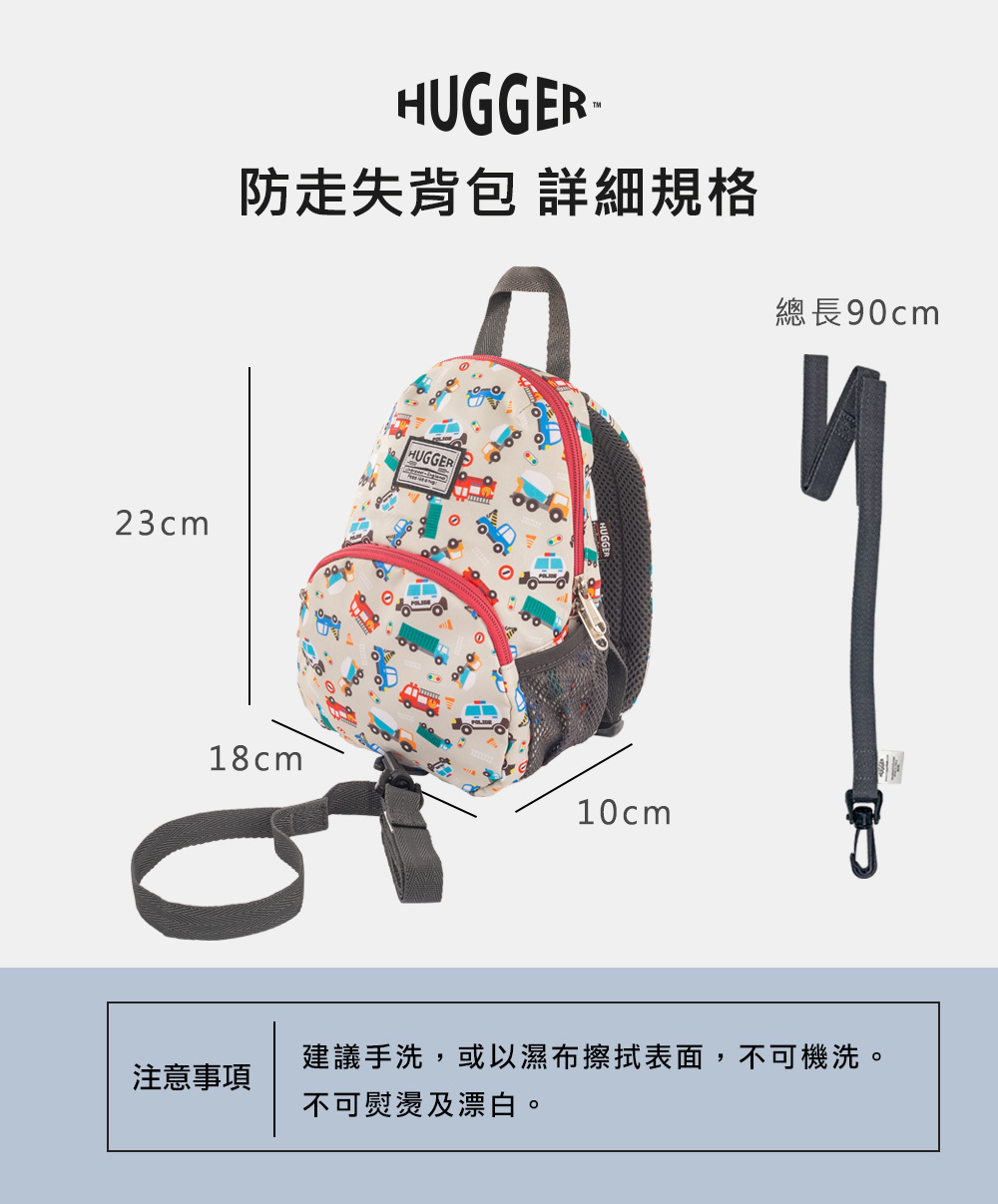 防走失背包小汽車規格長18cm寬10cm高23cm牽繩總長90cm