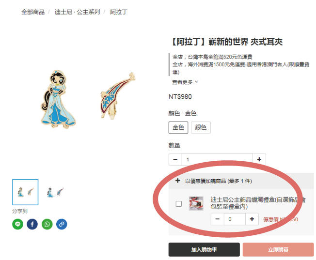 Lotin 香氛送禮計畫-【阿拉丁】嶄新的世界 夾式耳夾