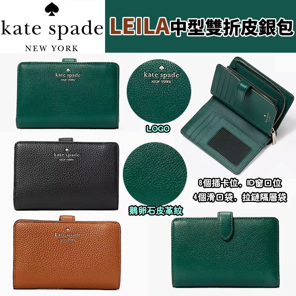 KATE SPADE LEILA中型雙折皮銀包