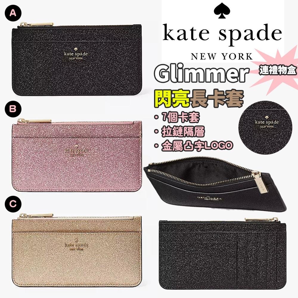 Kate Spade Glimmer閃亮長卡套連禮物盒