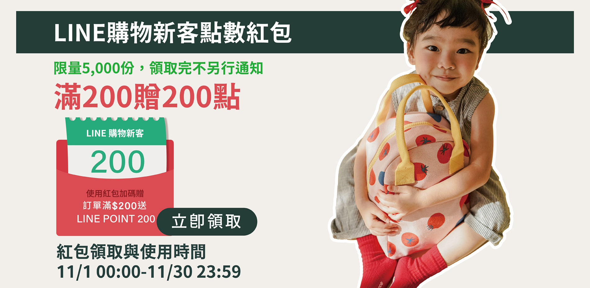 雙11,1111,LINE購物