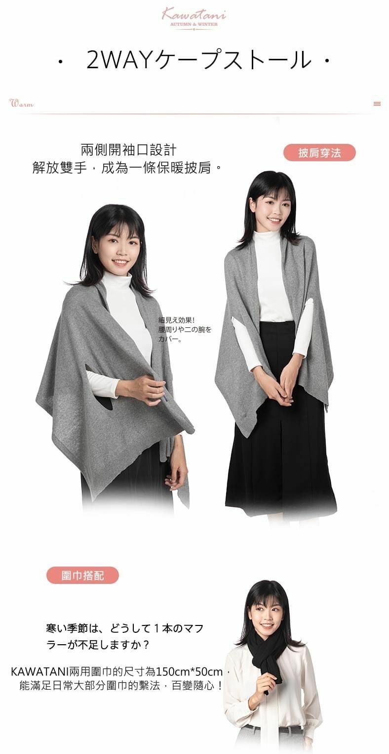 日本Kawatani兩用頸巾披肩