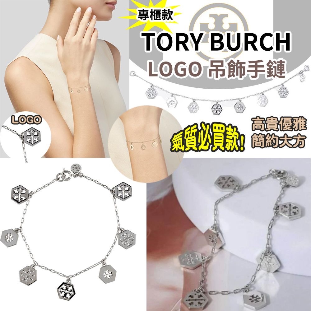 專櫃款TORY BURCH LOGO吊飾手鏈