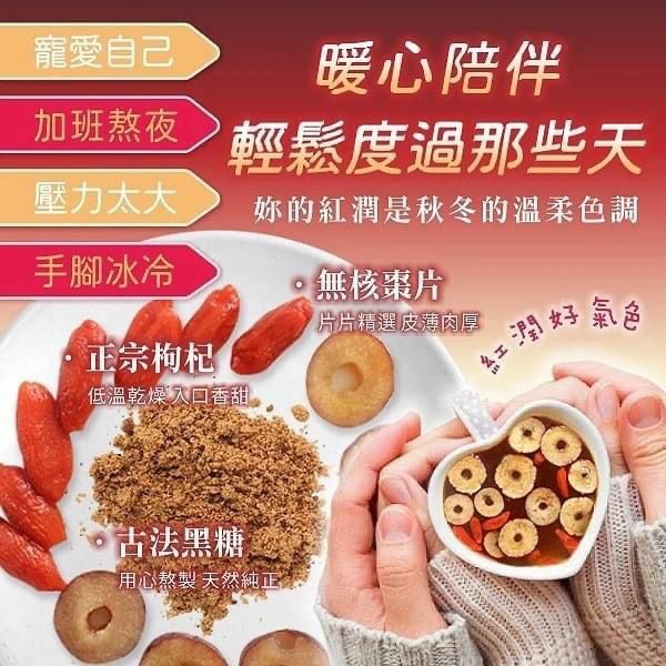 🍵台灣黑糖香棗枸杞茶（10包/袋）