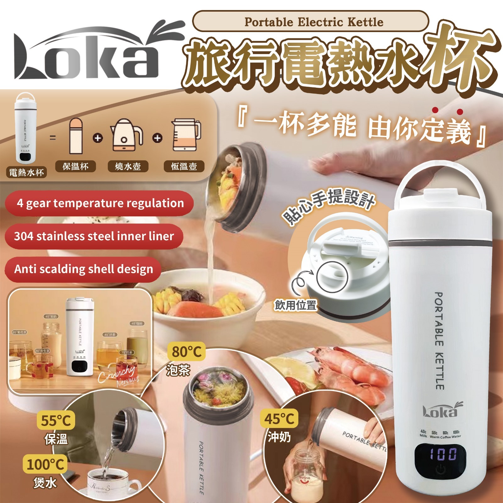 Loka旅行電熱水杯