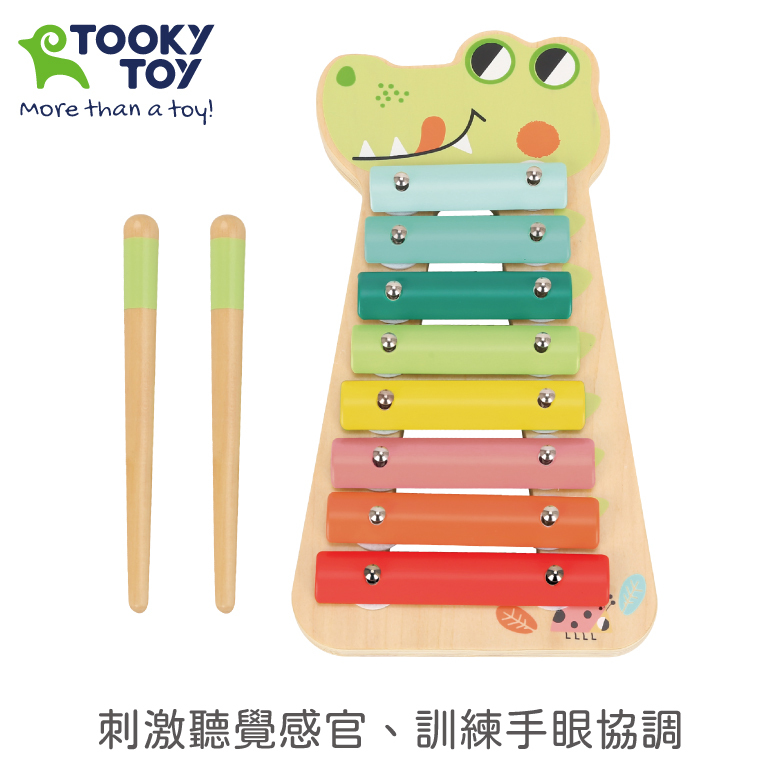 《 TOOKY TOY 》 小小音樂家 - 小鱷魚鐵琴