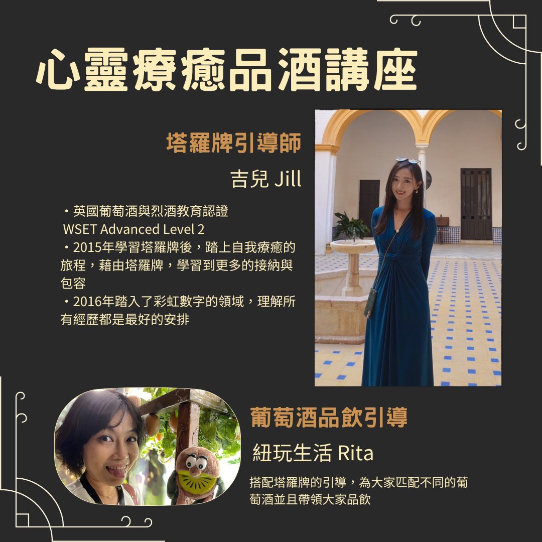 從靈魂品酒問塔羅