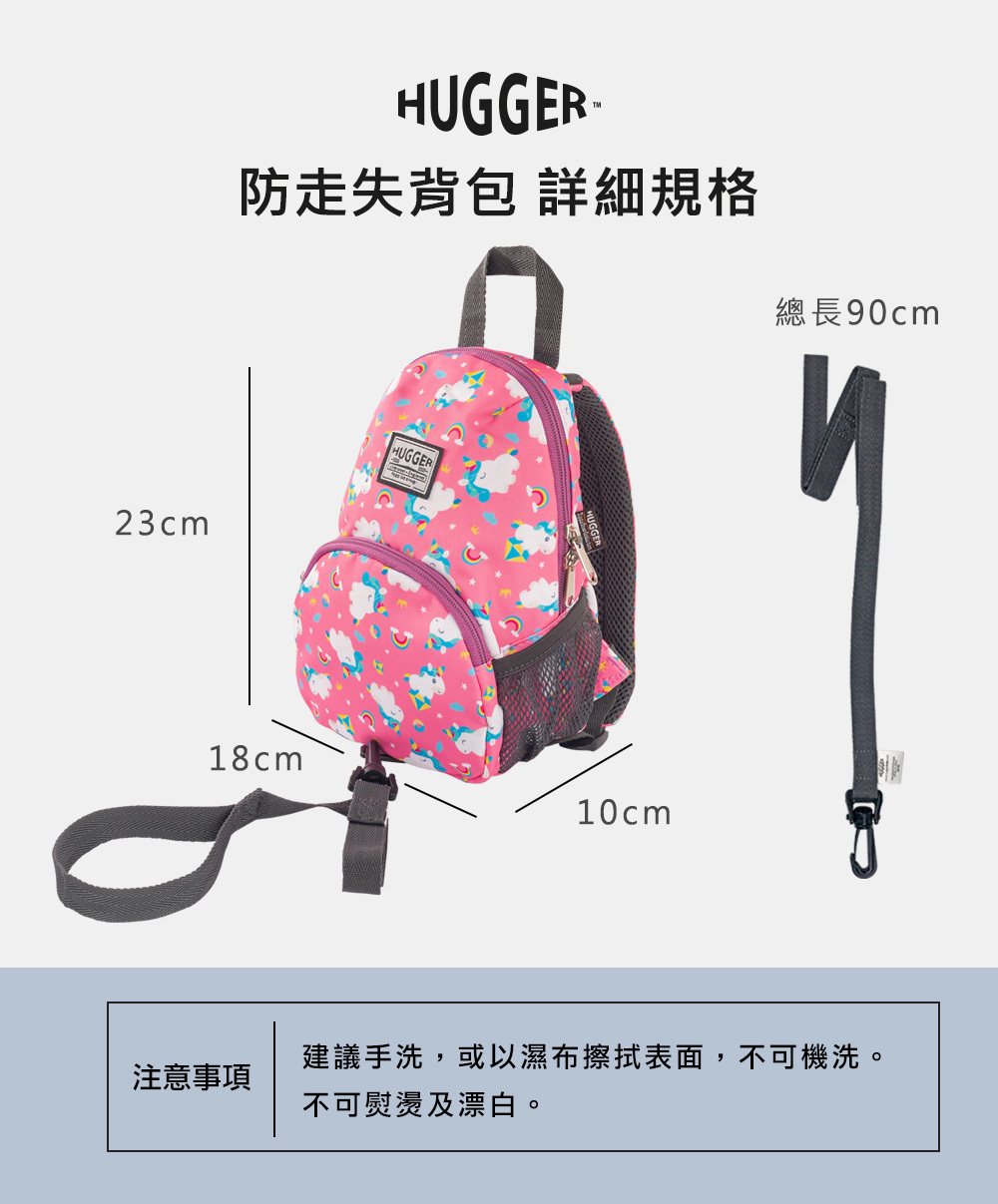 防走失背包獨角獸規格長18cm寬10cm高23cm繩長90cm可調節長短
