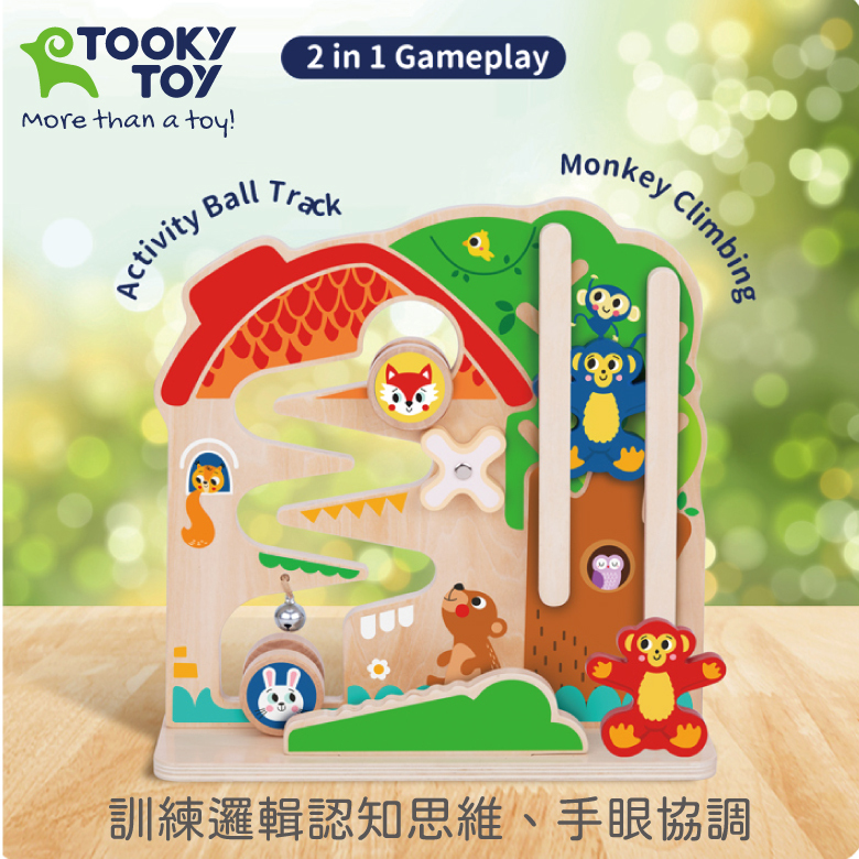 《 TOOKY TOY 》 森林動物遊戲組