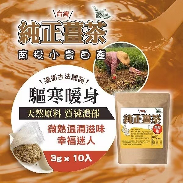 台灣純正薑茶