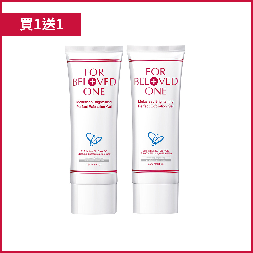 亮白淨化去角質微晶凝膠 75ml (買1送1)