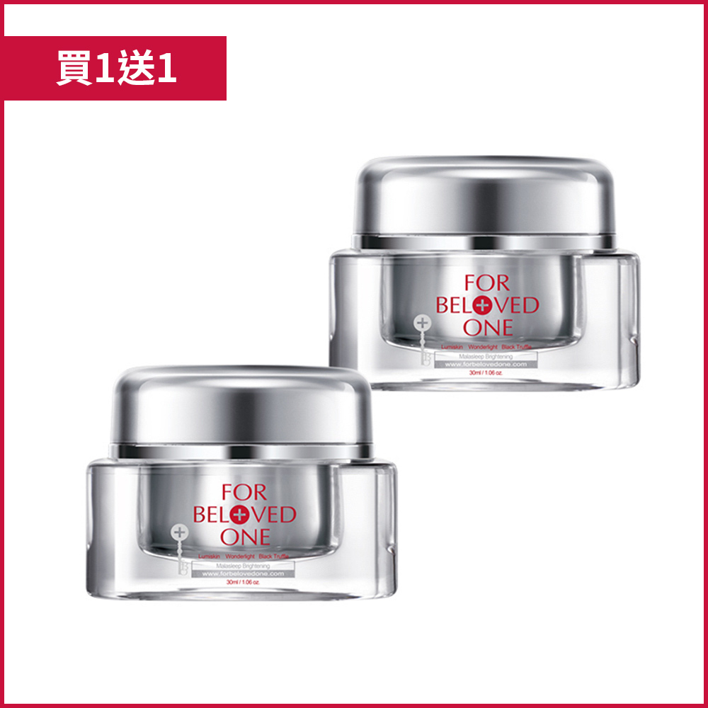 亮白淨化光之鑰黑松露活膚霜 30ml(買1送1)