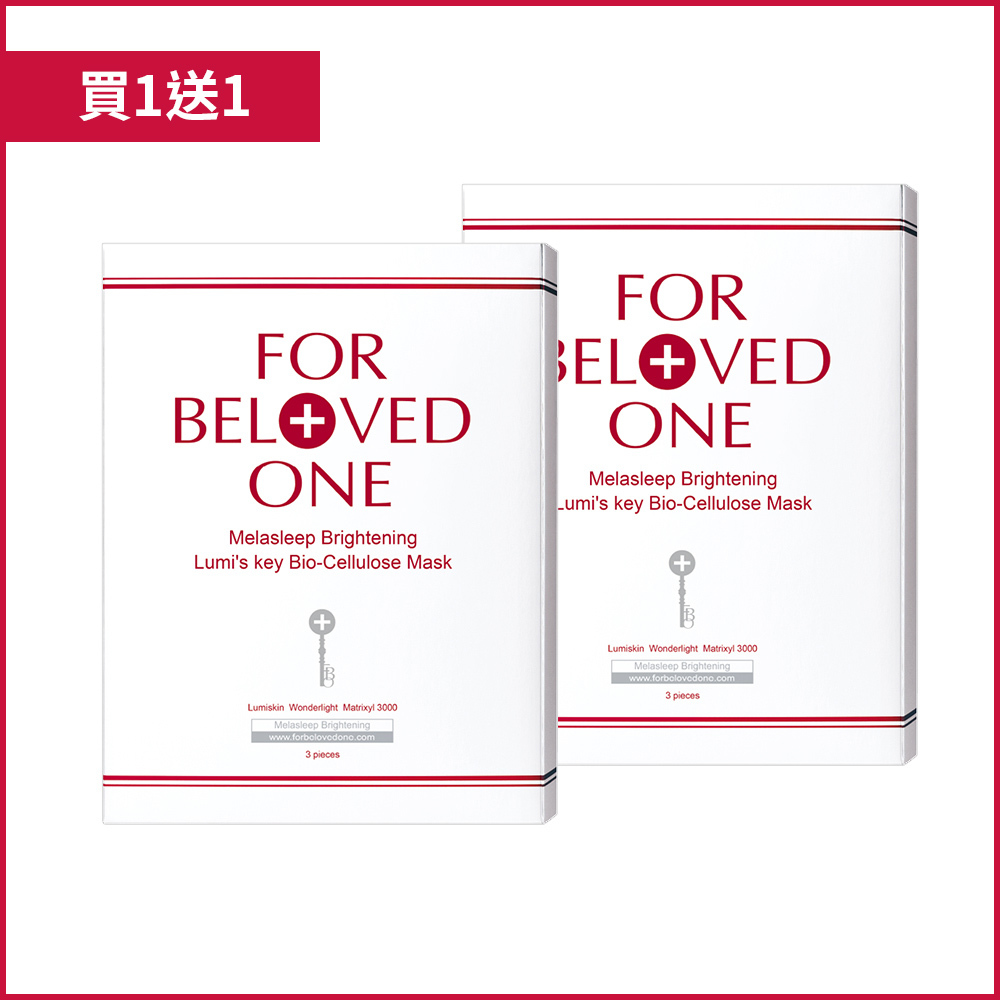 亮白淨化光之鑰生物纖維面膜 3片/盒(買1送1)