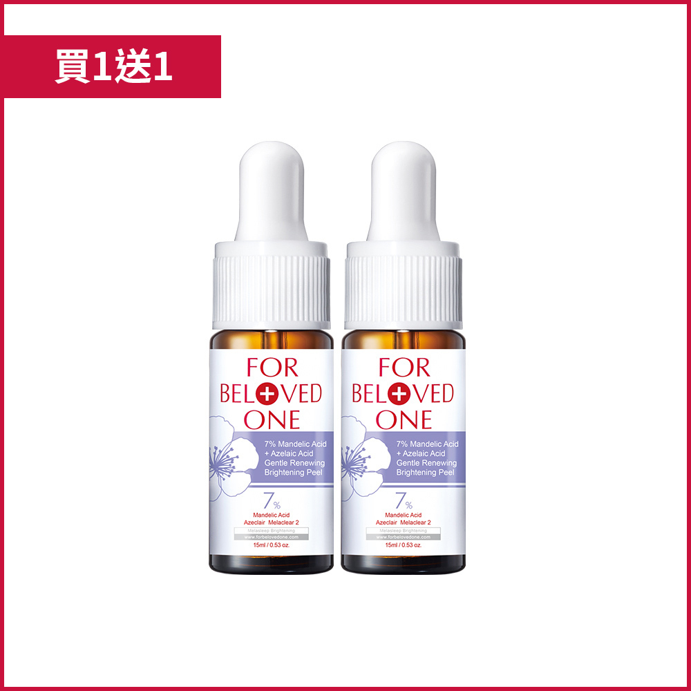 杏仁花酸溫和煥膚精華7% 15ml (買1送1)