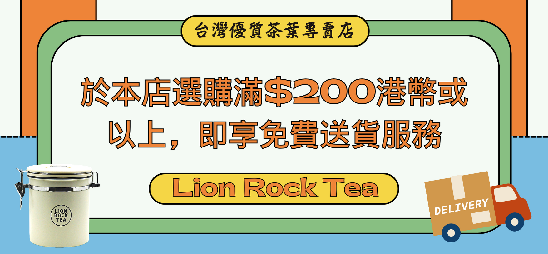 獅子山茶,lionrocktea,台灣茶葉