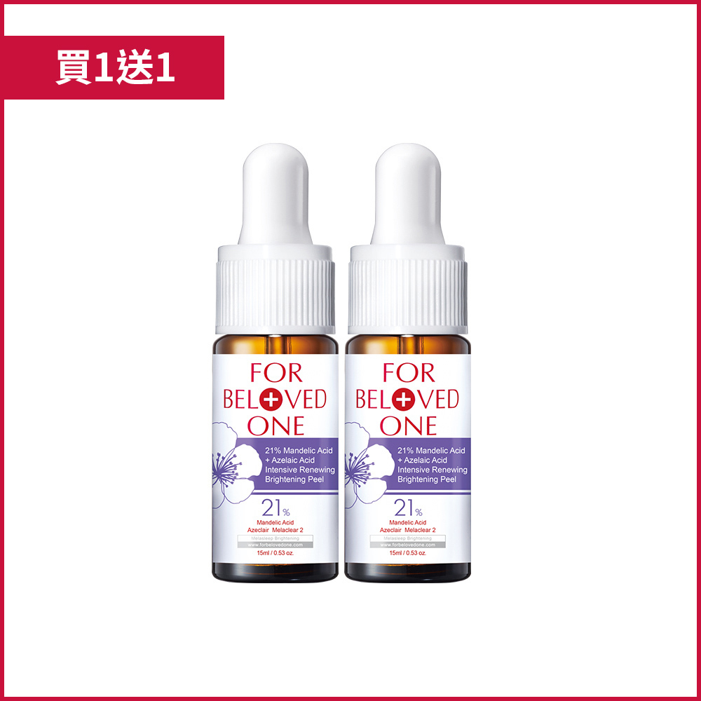 杏仁花酸深層煥膚精華21% 15ml(買1送1)