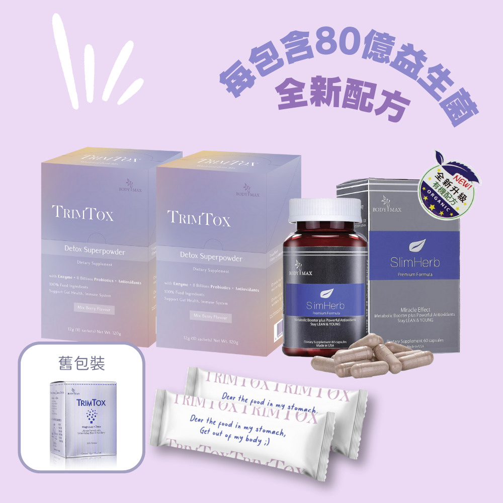 大餐急救 美國酵素瘦身排毒套裝 TrimTox 兩盒裝 (2 x 10包) SlimHerb 一盒裝 (60粒)