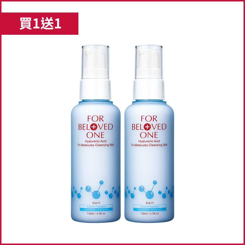 三分子玻尿酸胺基酸潔膚乳 130ml (買1送1)