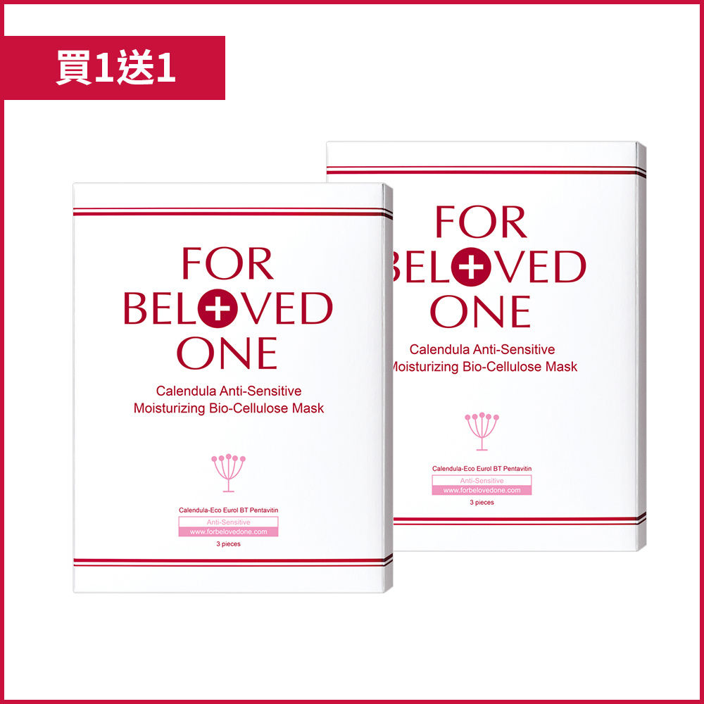 金盞花柔敏修護生物纖維面膜 3片/盒(買1送1)