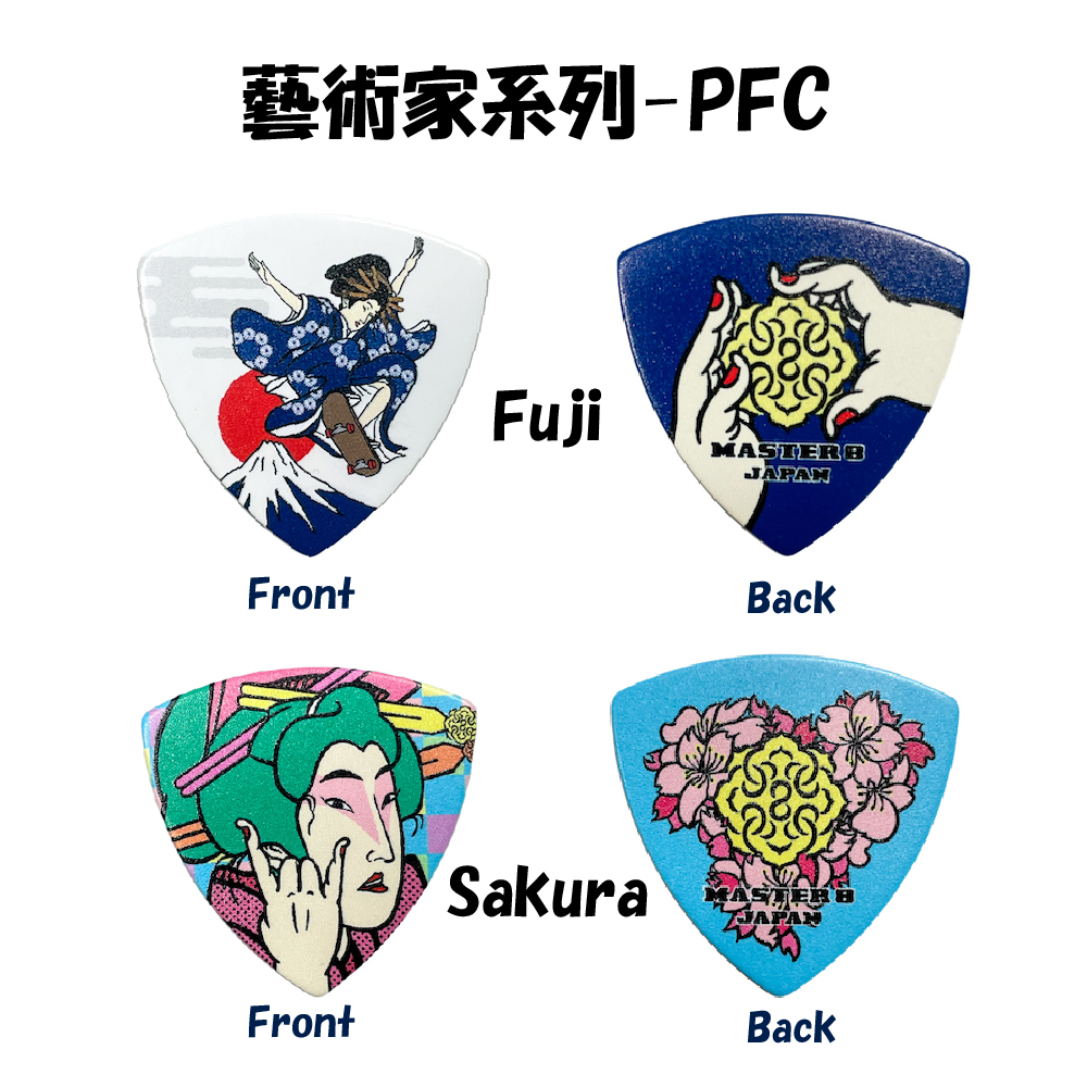 【1-3】[Master 8]樂手/藝術創作M813-PFC