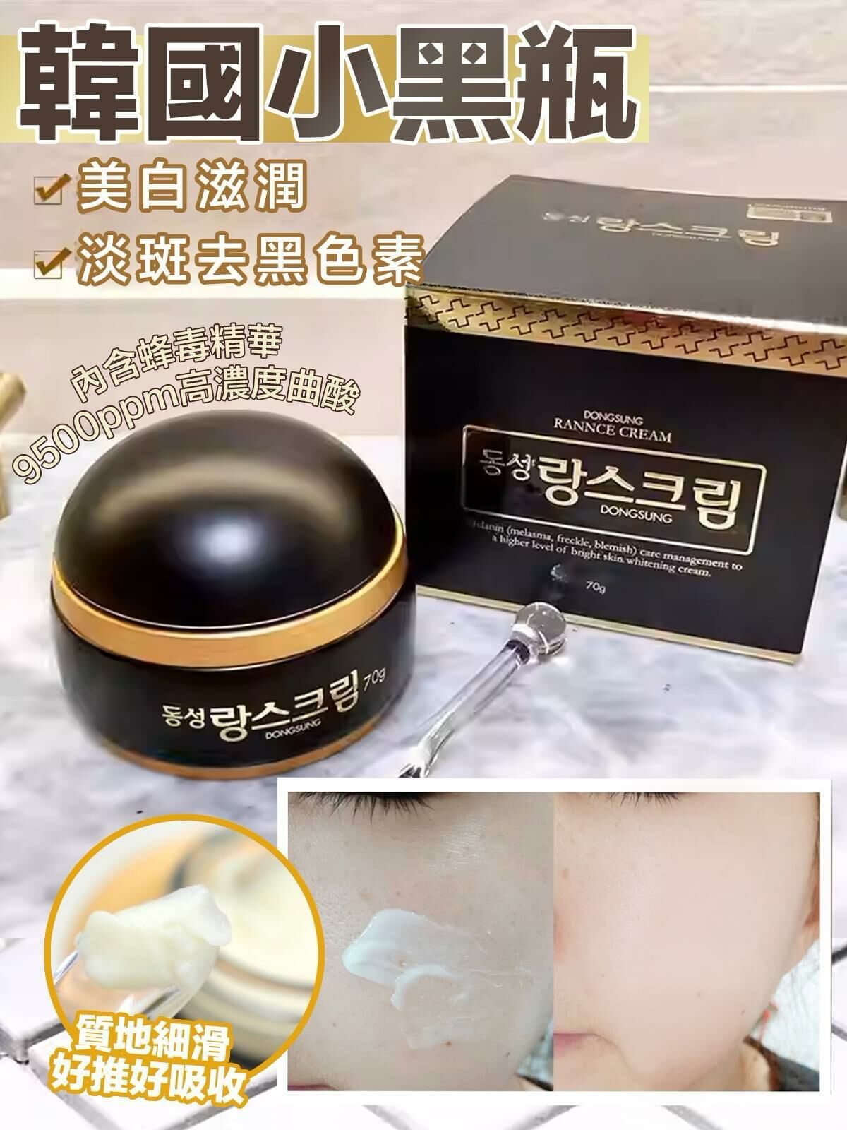 DONGSUNG RANNCE 韓國淡斑小黑瓶 50ML 買一送一