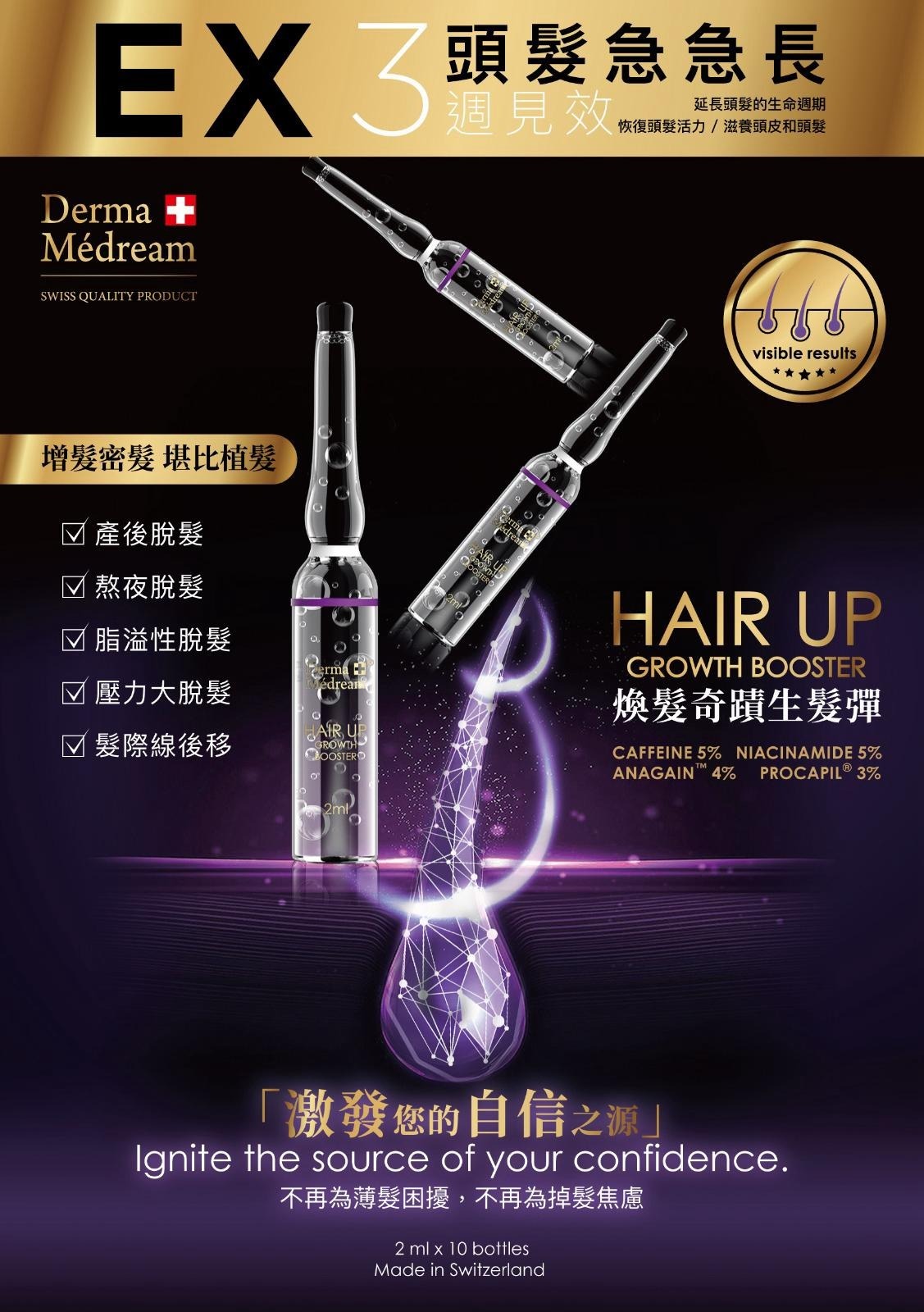 Derma Medream 煥髮奇蹟生髮彈 (2ml x 10)