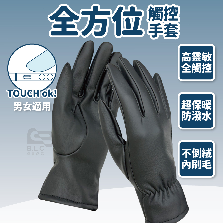 全方位內刷毛保暖觸控手套9900