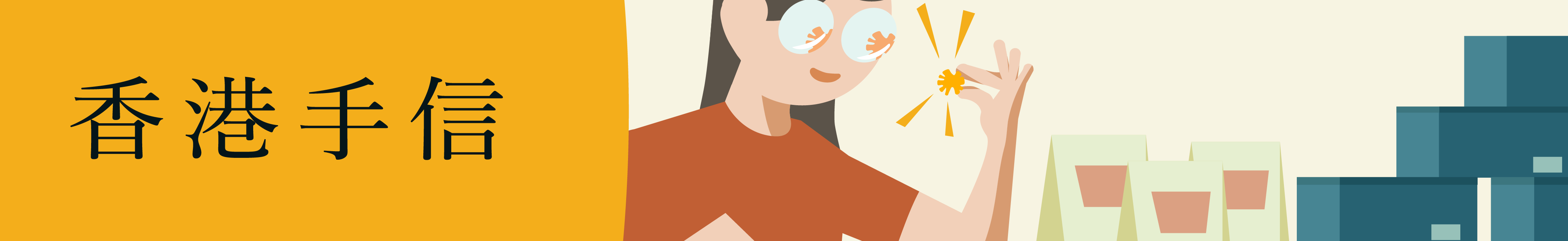 三點水香港手信